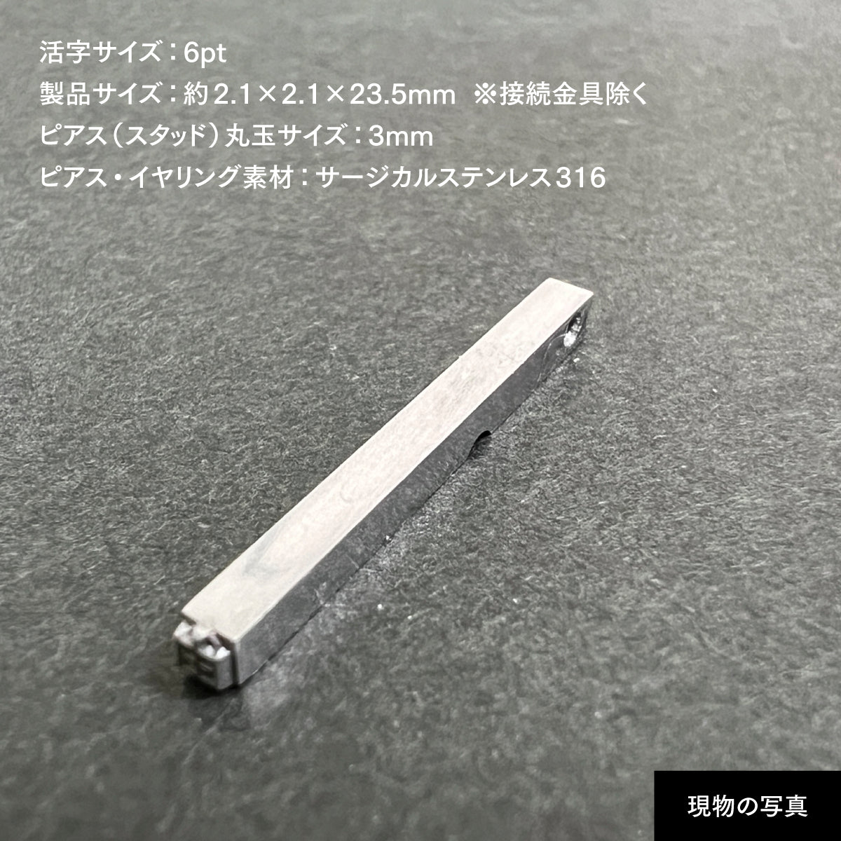 活字ピアス・イヤリング 6pt｜文字「由」