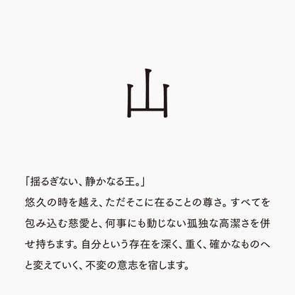 活字ピアス・イヤリング 6pt｜文字「山」