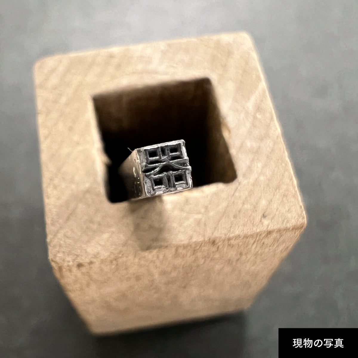活字ピアス・イヤリング 6pt｜文字「器」