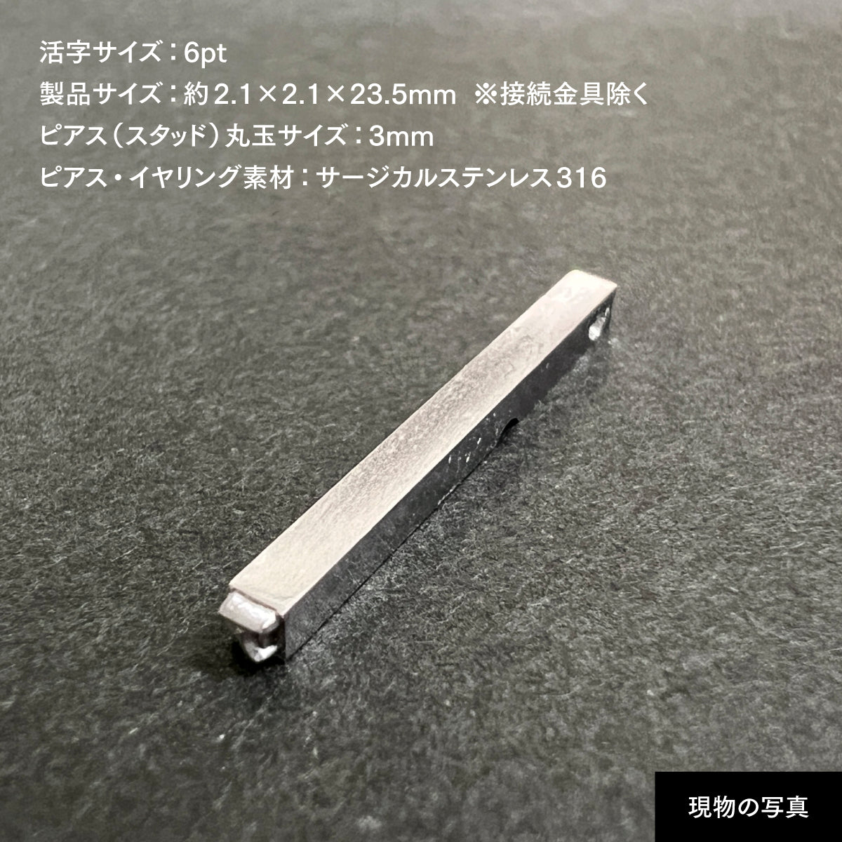 活字ピアス・イヤリング 6pt｜文字「ア」