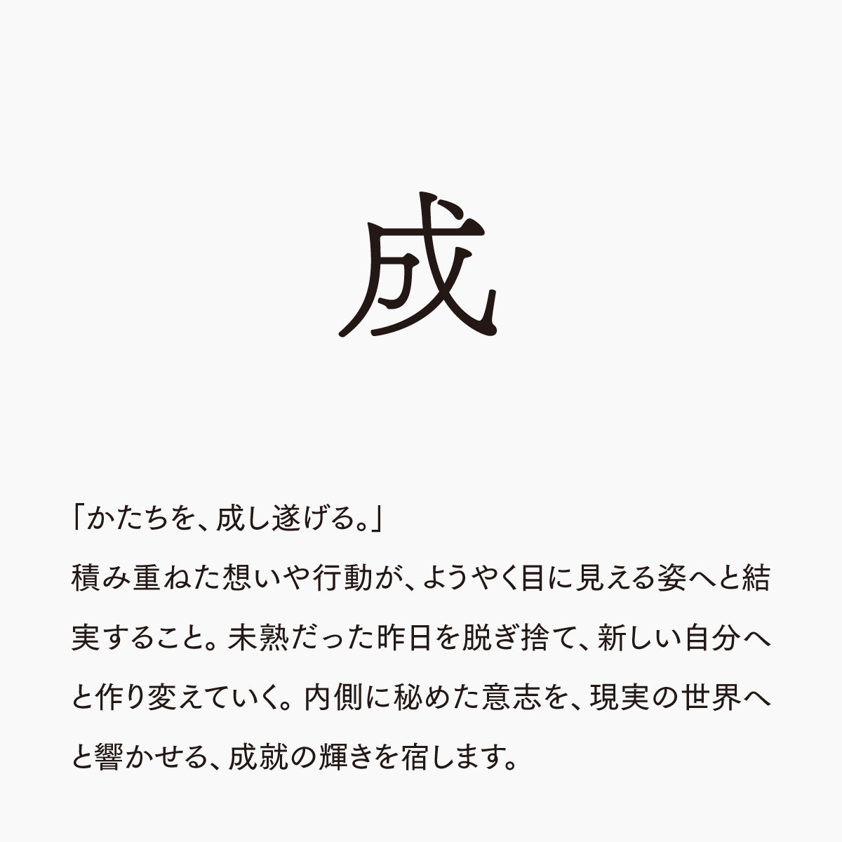 活字ピアス・イヤリング 6pt｜文字「成」