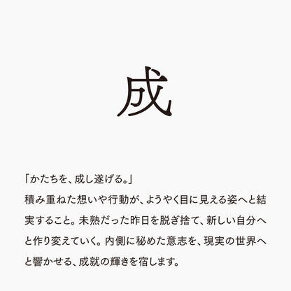 活字ピアス・イヤリング 6pt｜文字「成」