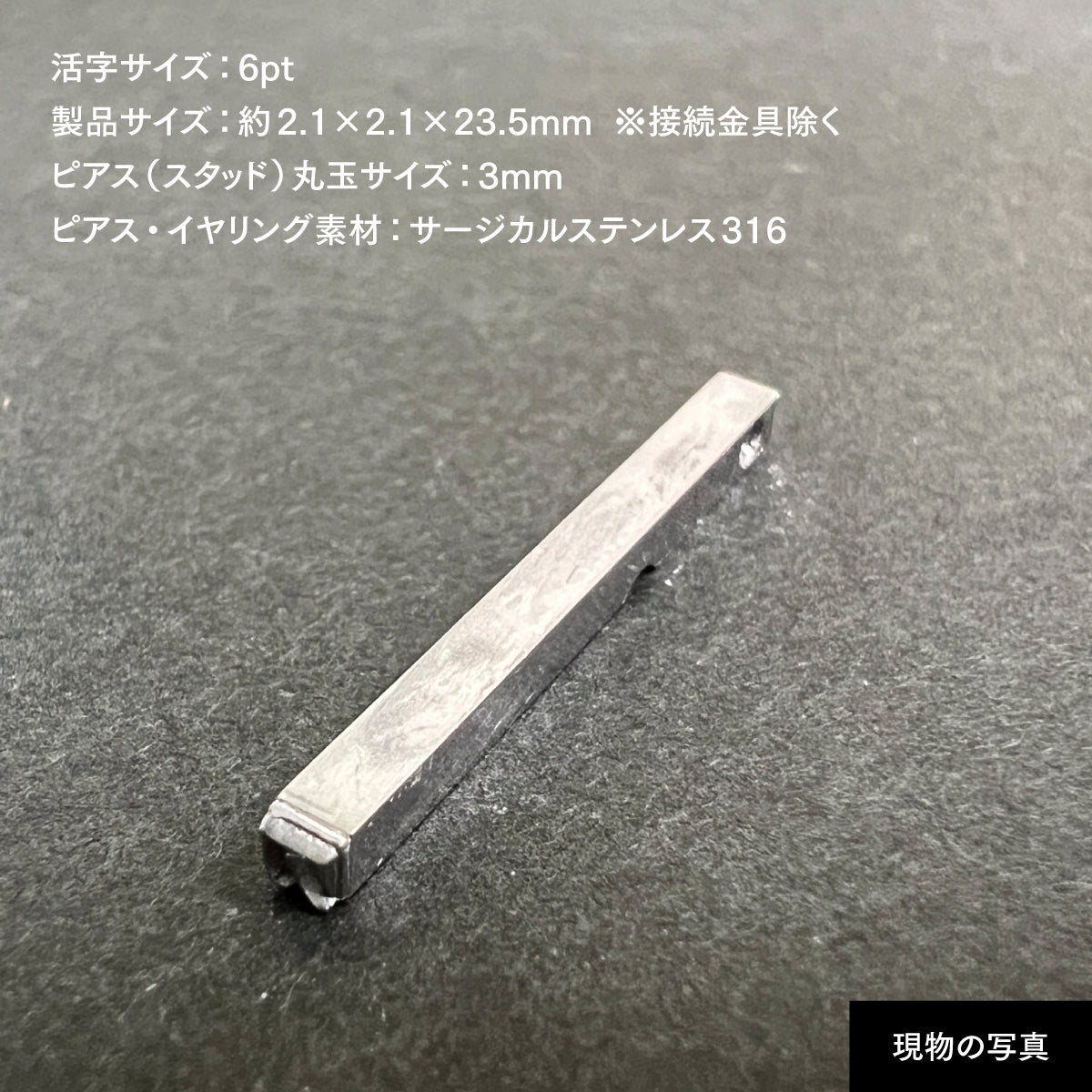 活字ピアス・イヤリング 6pt｜文字「刀」