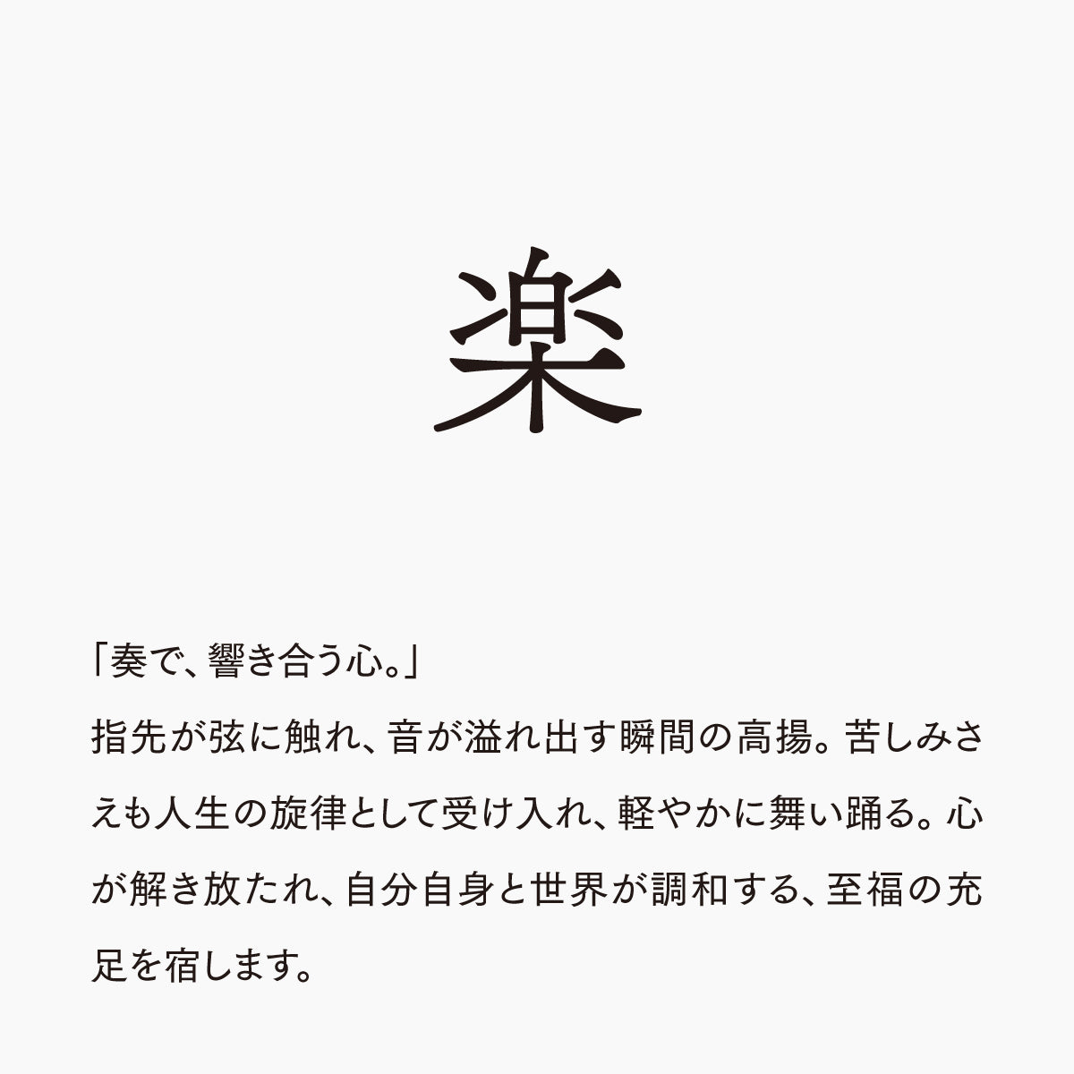 活字ピアス・イヤリング 6pt｜文字「楽」