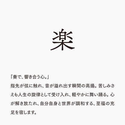 活字ピアス・イヤリング 6pt｜文字「楽」