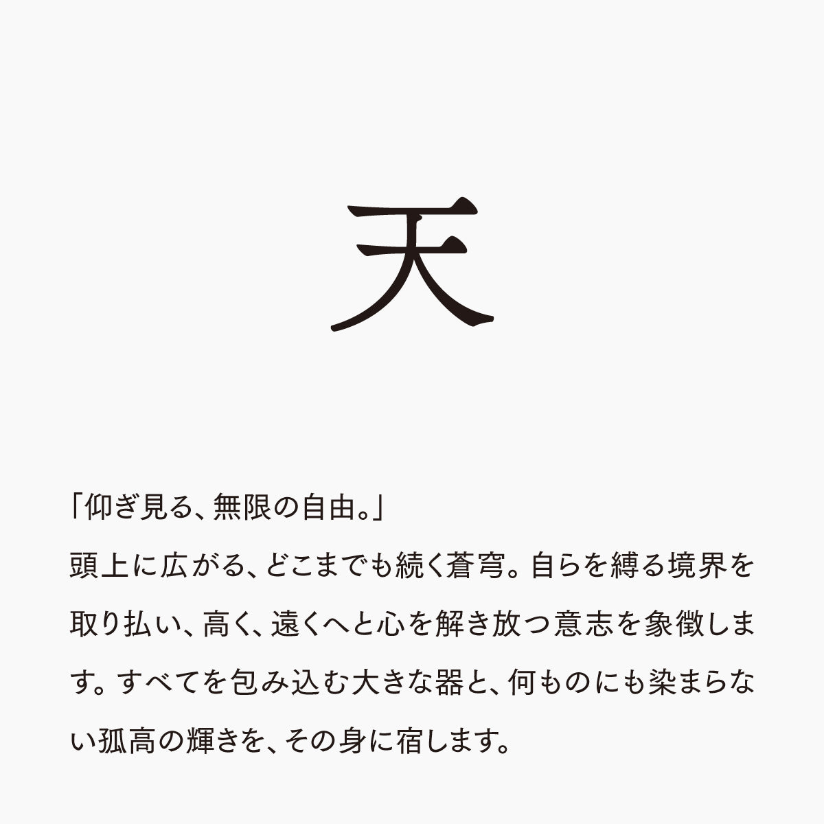 活字ピアス・イヤリング 6pt｜文字「天」
