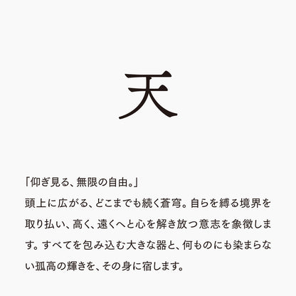 活字ピアス・イヤリング 6pt｜文字「天」