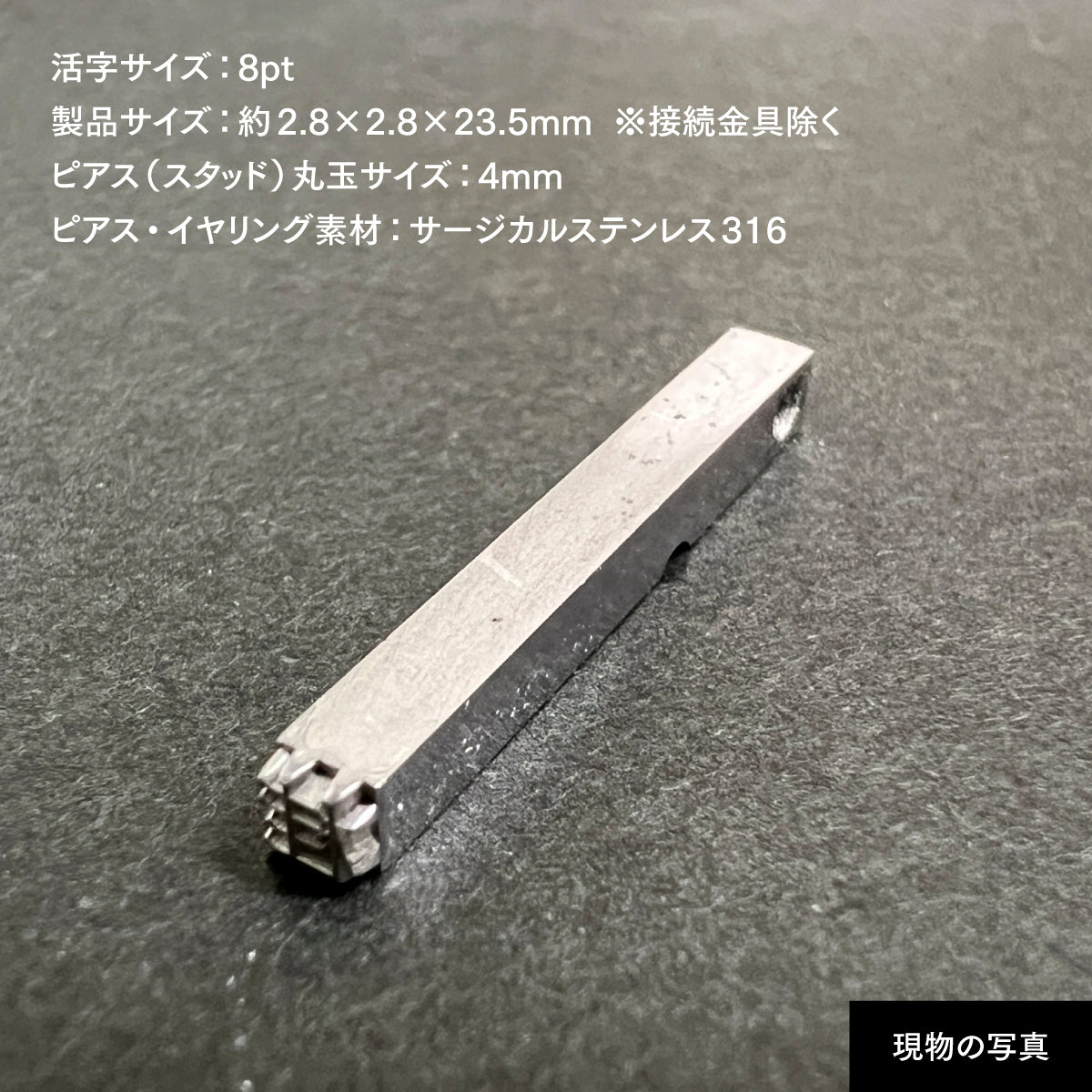 活字ピアス・イヤリング 8pt｜文字「桂」