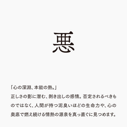 活字ピアス・イヤリング 8pt｜文字「悪」