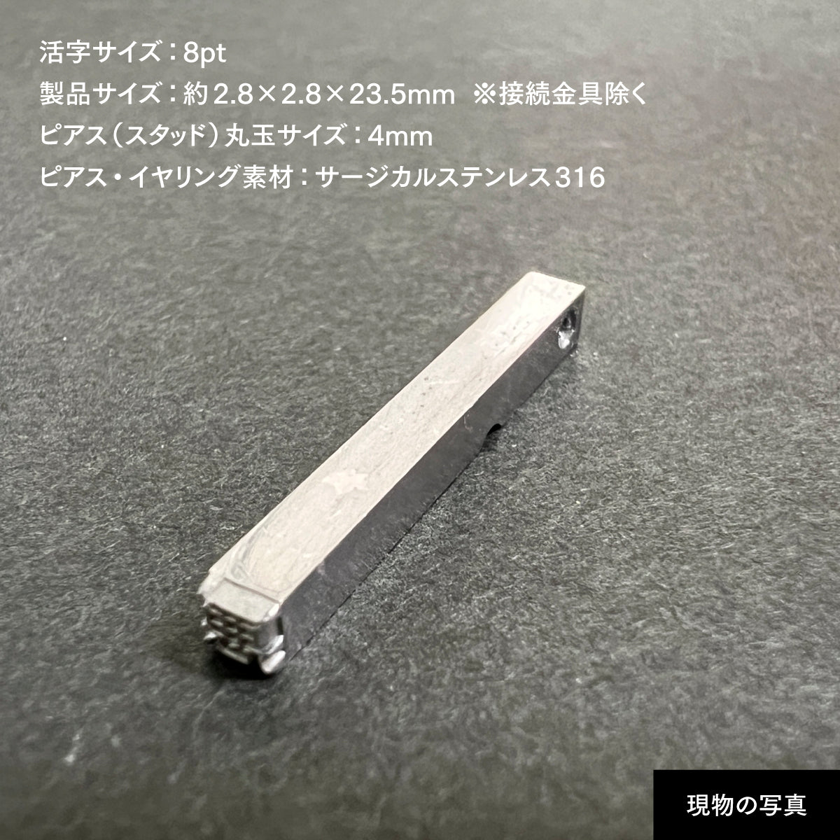 活字ピアス・イヤリング 8pt｜文字「悪」