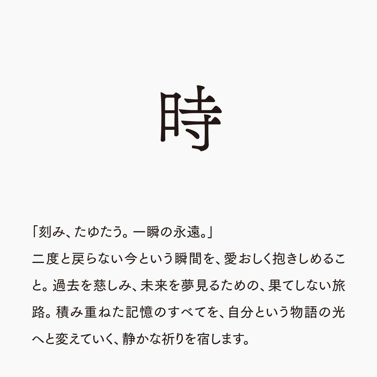 活字ピアス・イヤリング 8pt｜文字「時」