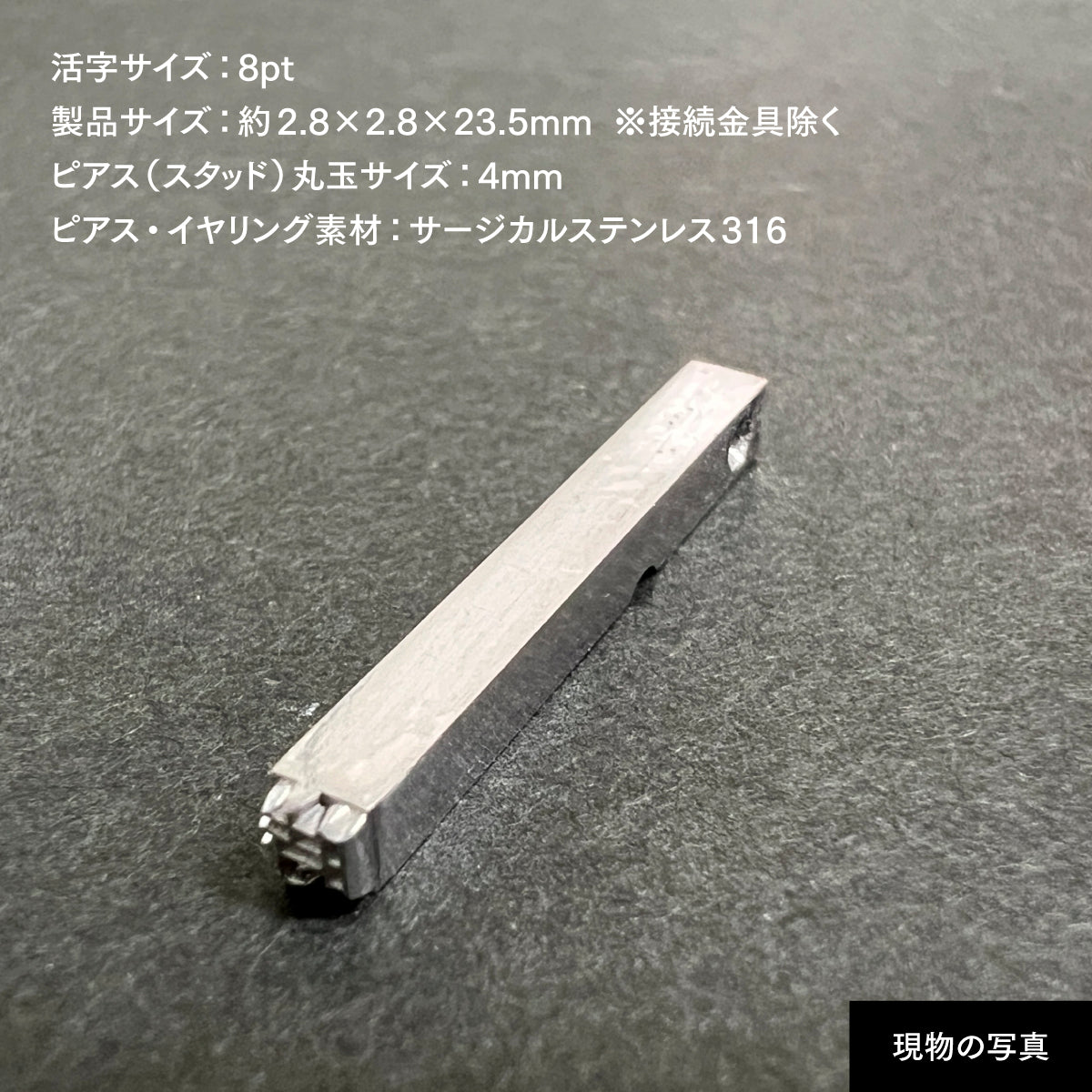 活字ピアス・イヤリング 8pt｜文字「時」