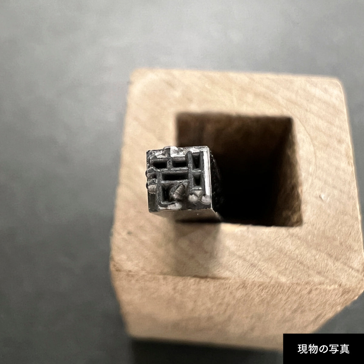 活字ピアス・イヤリング 8pt｜文字「時」
