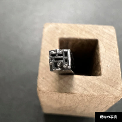 活字ピアス・イヤリング 8pt｜文字「時」