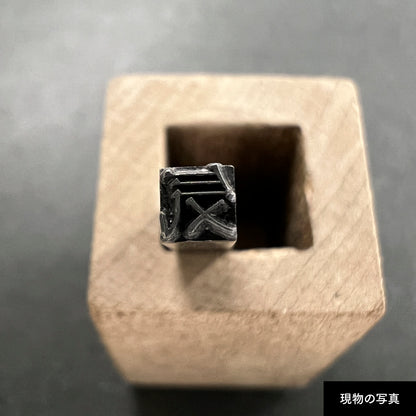 活字ピアス・イヤリング 8pt｜文字「気」