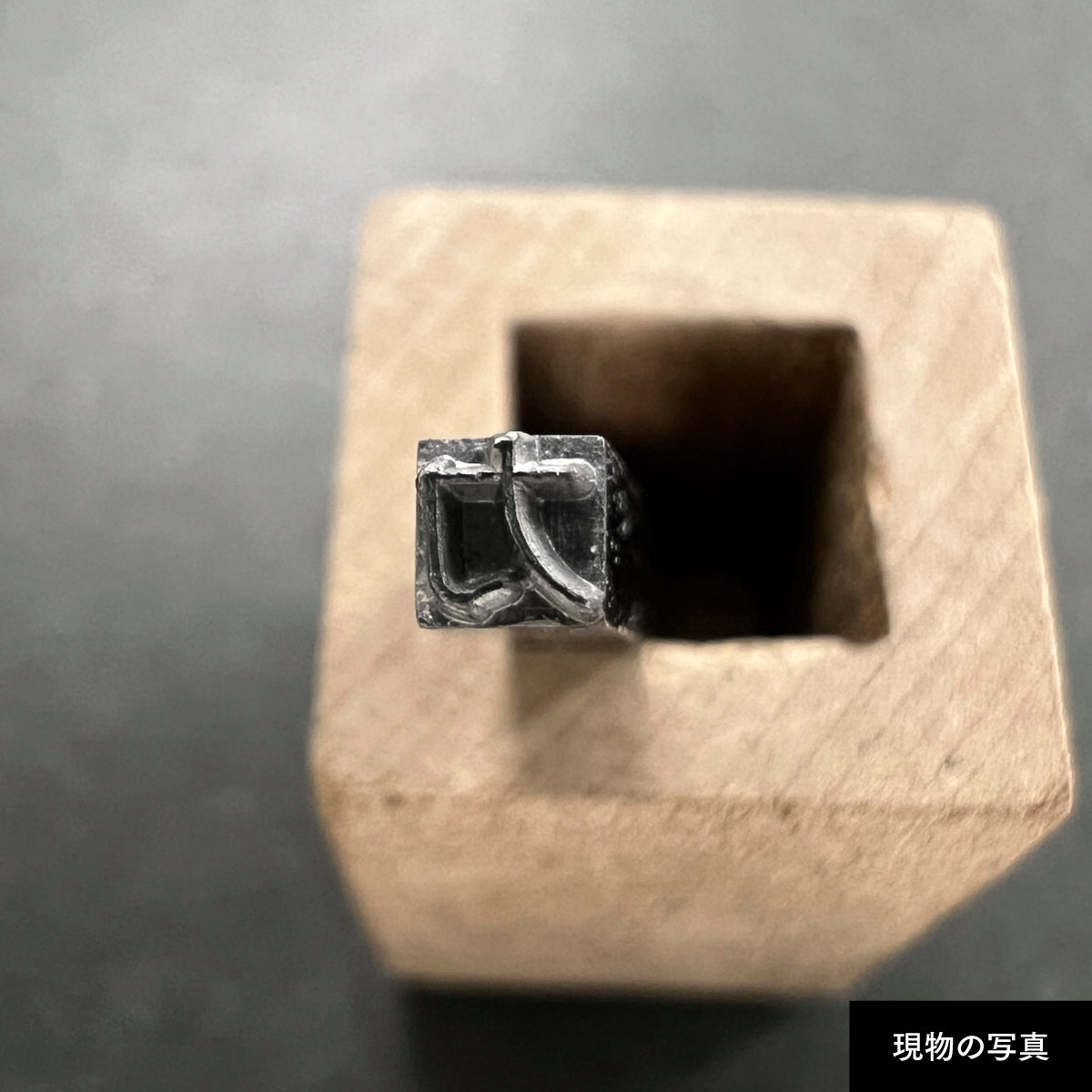 活字ピアス・イヤリング 8pt｜文字「力」