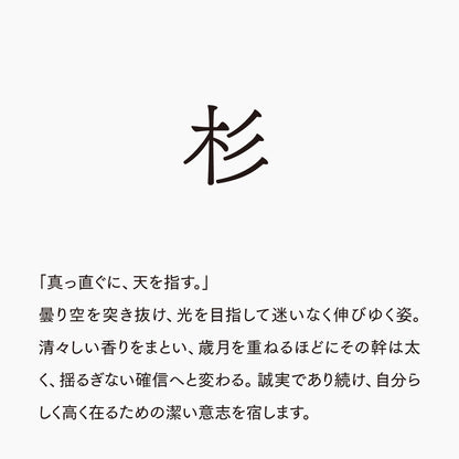 活字ピアス・イヤリング 8pt｜文字「杉」