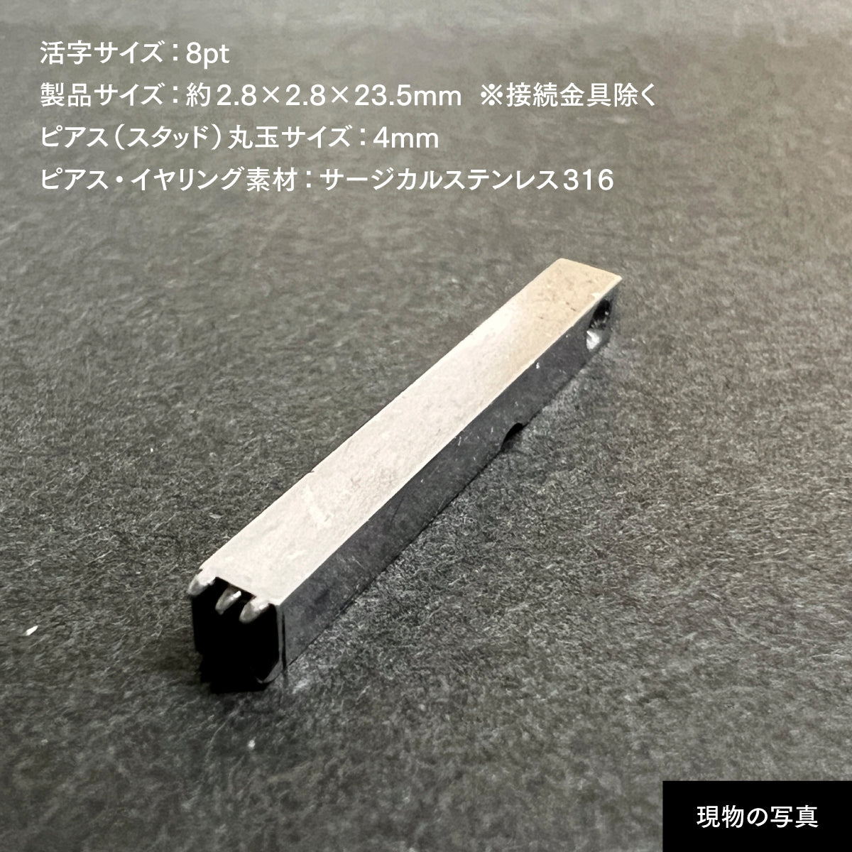 活字ピアス・イヤリング 8pt｜文字「川」