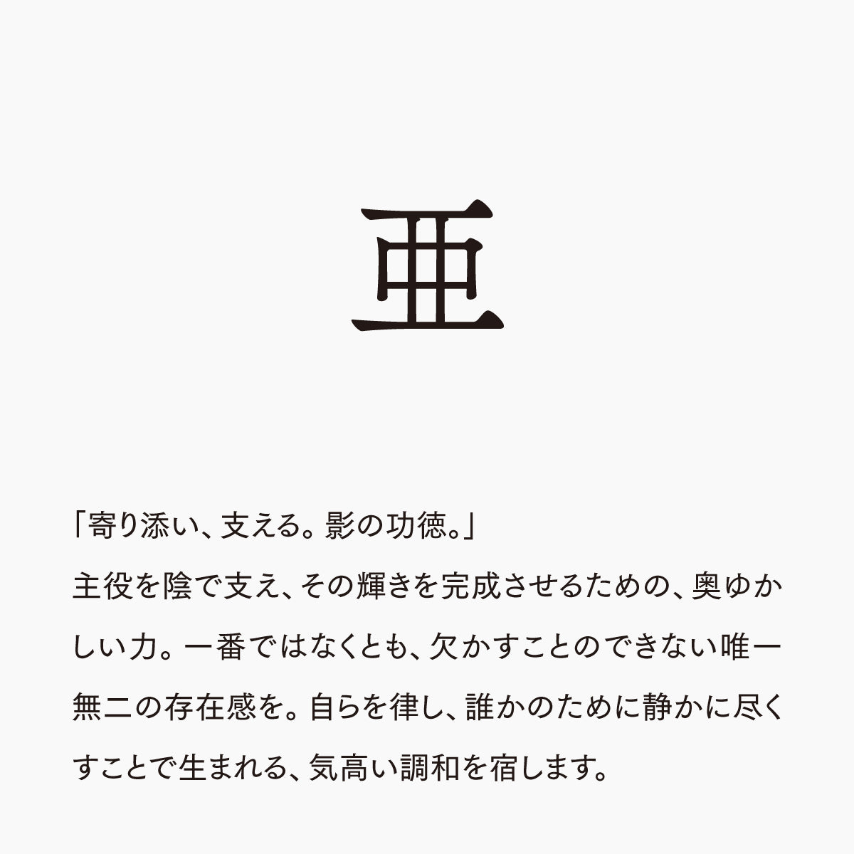 活字ピアス・イヤリング 8pt｜文字「亜」