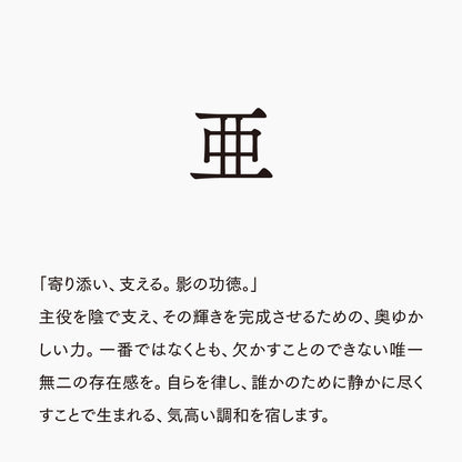 活字ピアス・イヤリング 8pt｜文字「亜」