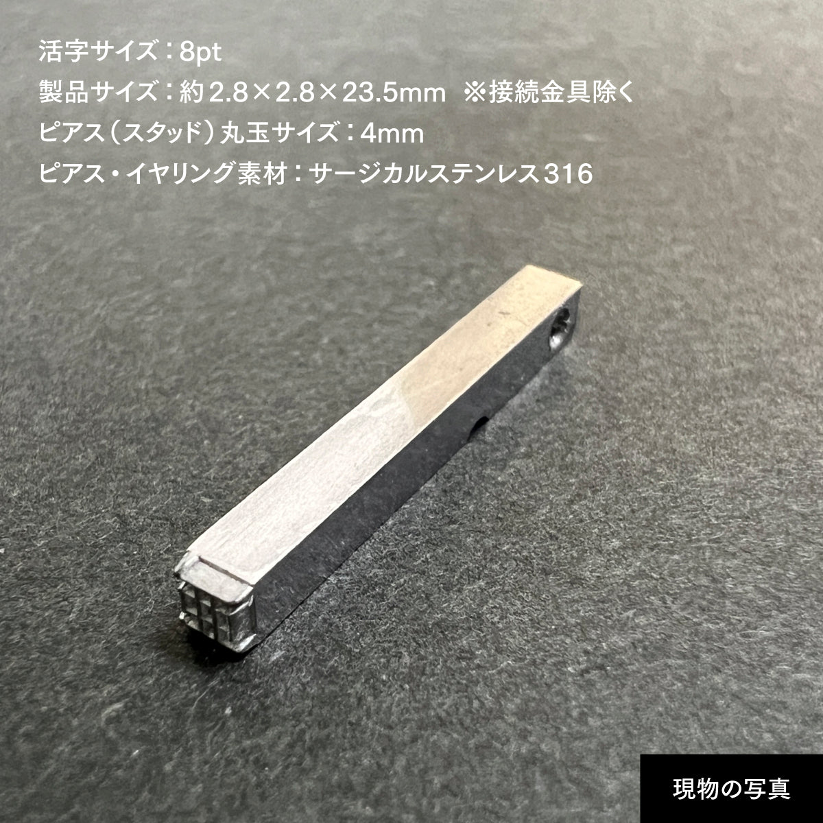 活字ピアス・イヤリング 8pt｜文字「亜」