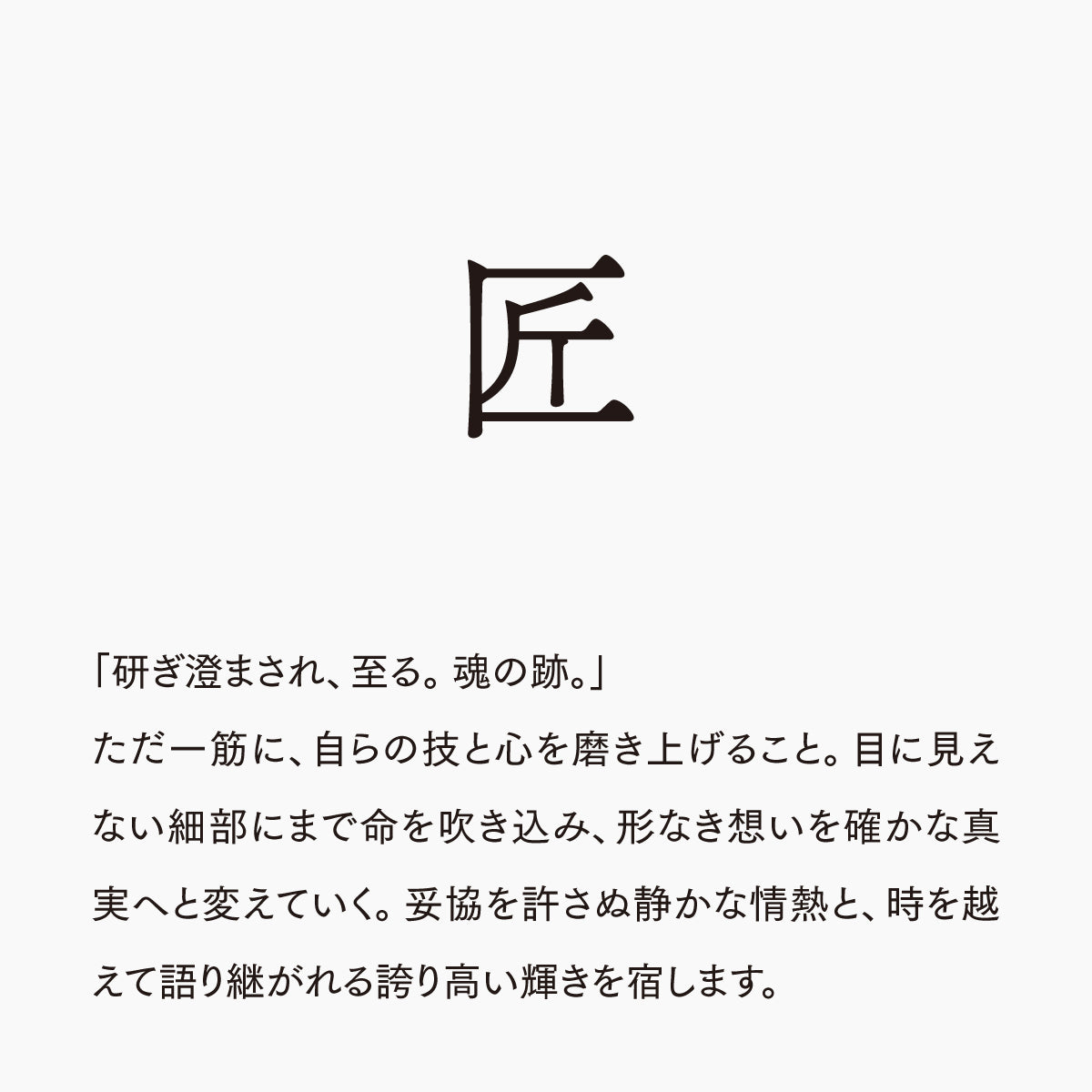 活字ピアス・イヤリング 8pt｜文字「匠」