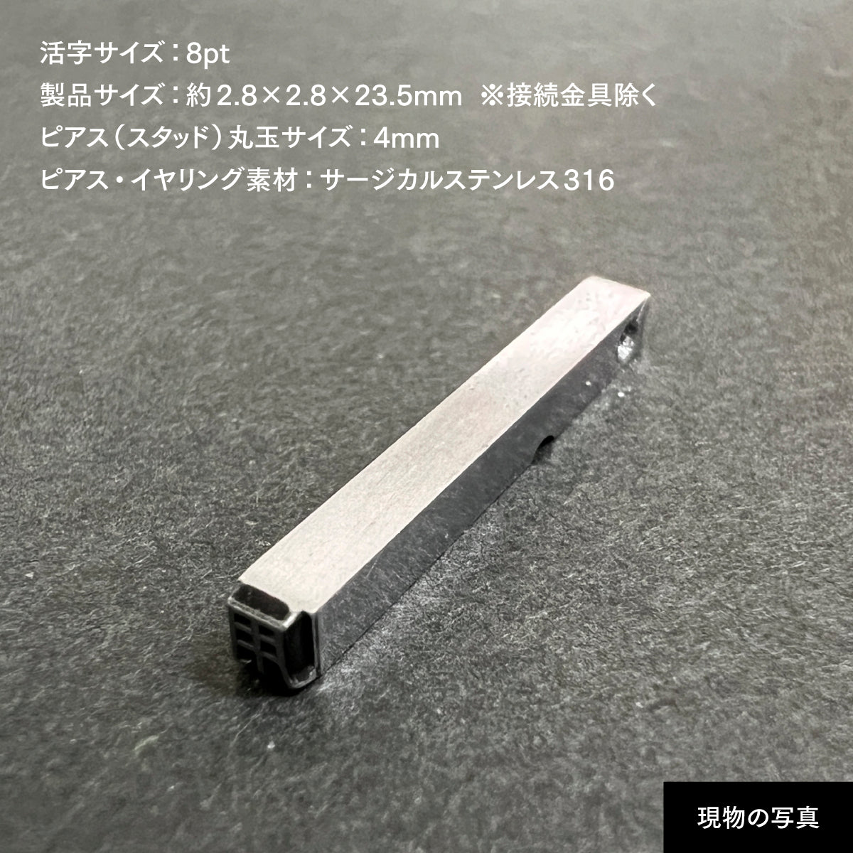 活字ピアス・イヤリング 8pt｜文字「用」