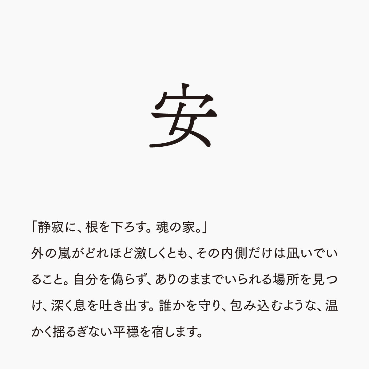 活字ピアス・イヤリング 8pt｜文字「安」