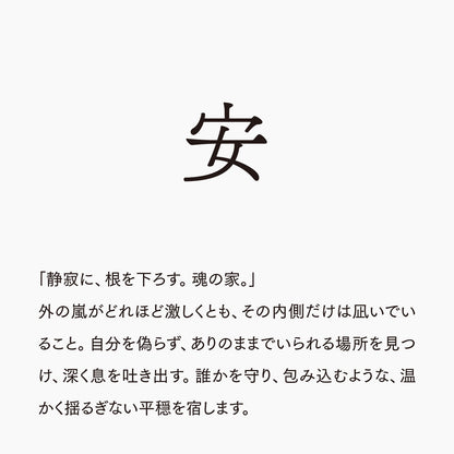 活字ピアス・イヤリング 8pt｜文字「安」