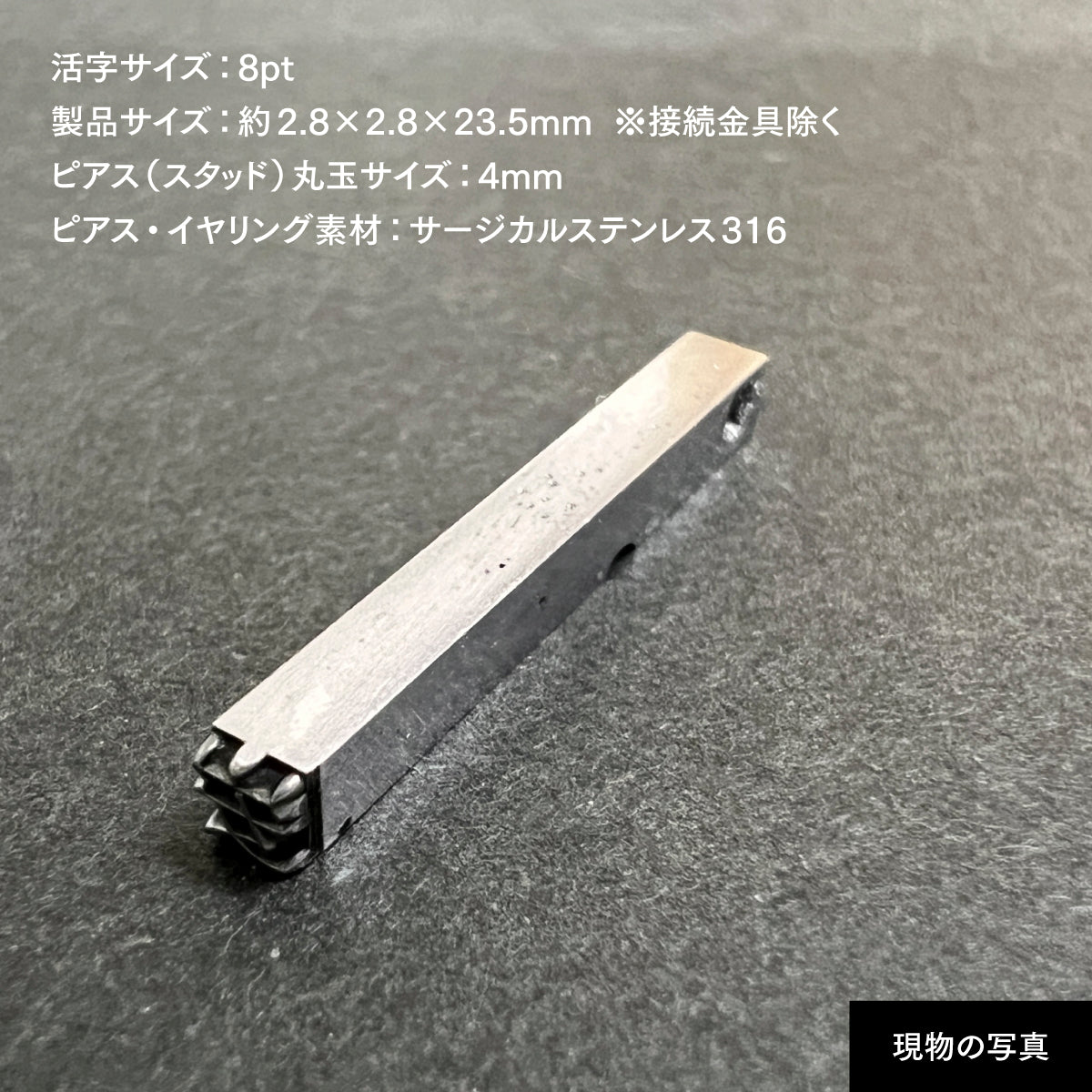 活字ピアス・イヤリング 8pt｜文字「安」