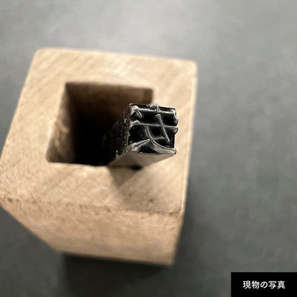 活字ピアス・イヤリング 8pt｜文字「安」