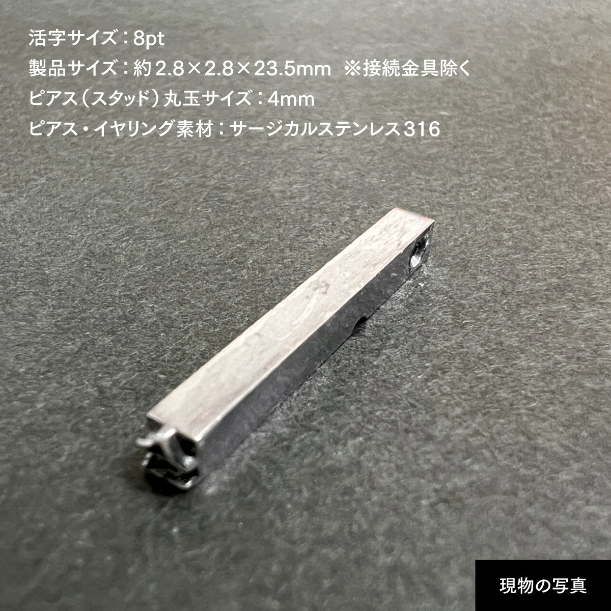 活字ピアス・イヤリング 8pt｜文字「全」
