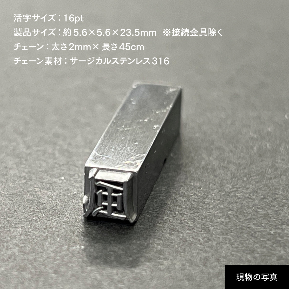活字ネックレス 16pt｜文字「風」