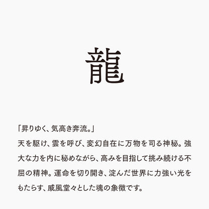 活字ネックレス 16pt｜文字「龍」