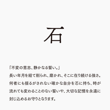 活字ネックレス 13pt｜文字「石」