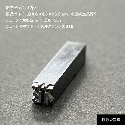 活字ネックレス 13pt｜文字「花」