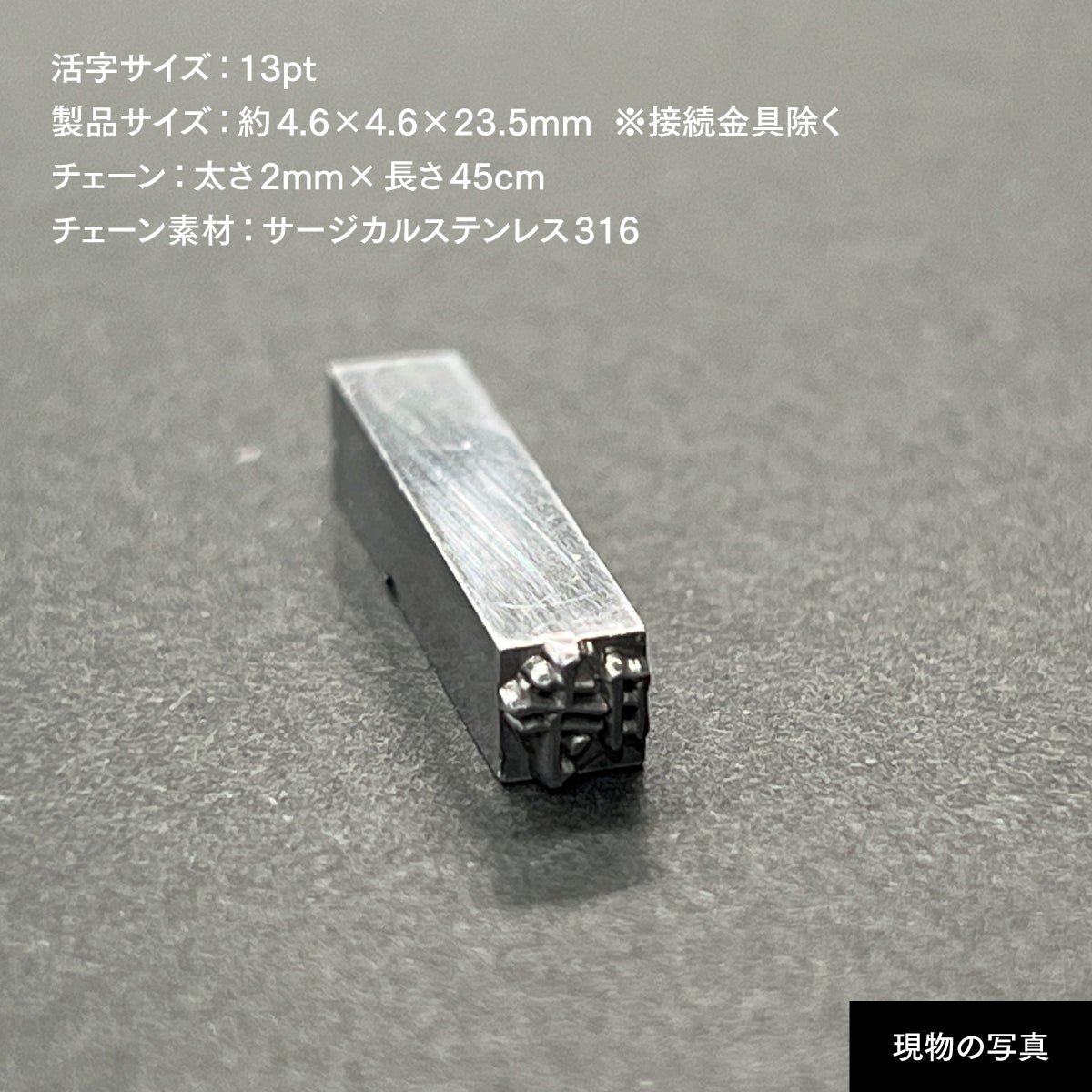 活字ネックレス 13pt｜文字「時」