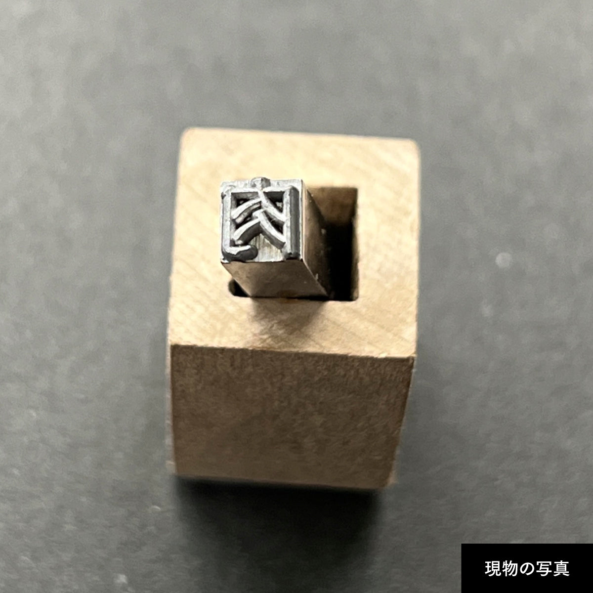 活字ネックレス 13pt｜文字「肉」