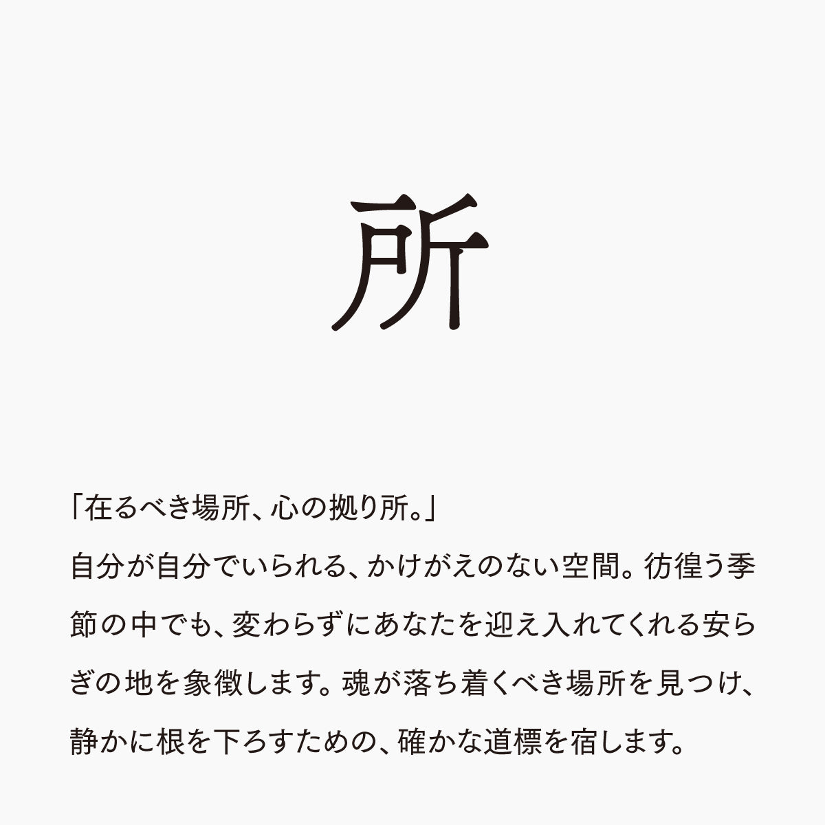 活字ネックレス 10pt｜文字「所」