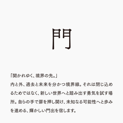 活字ネックレス 10pt｜文字「門」