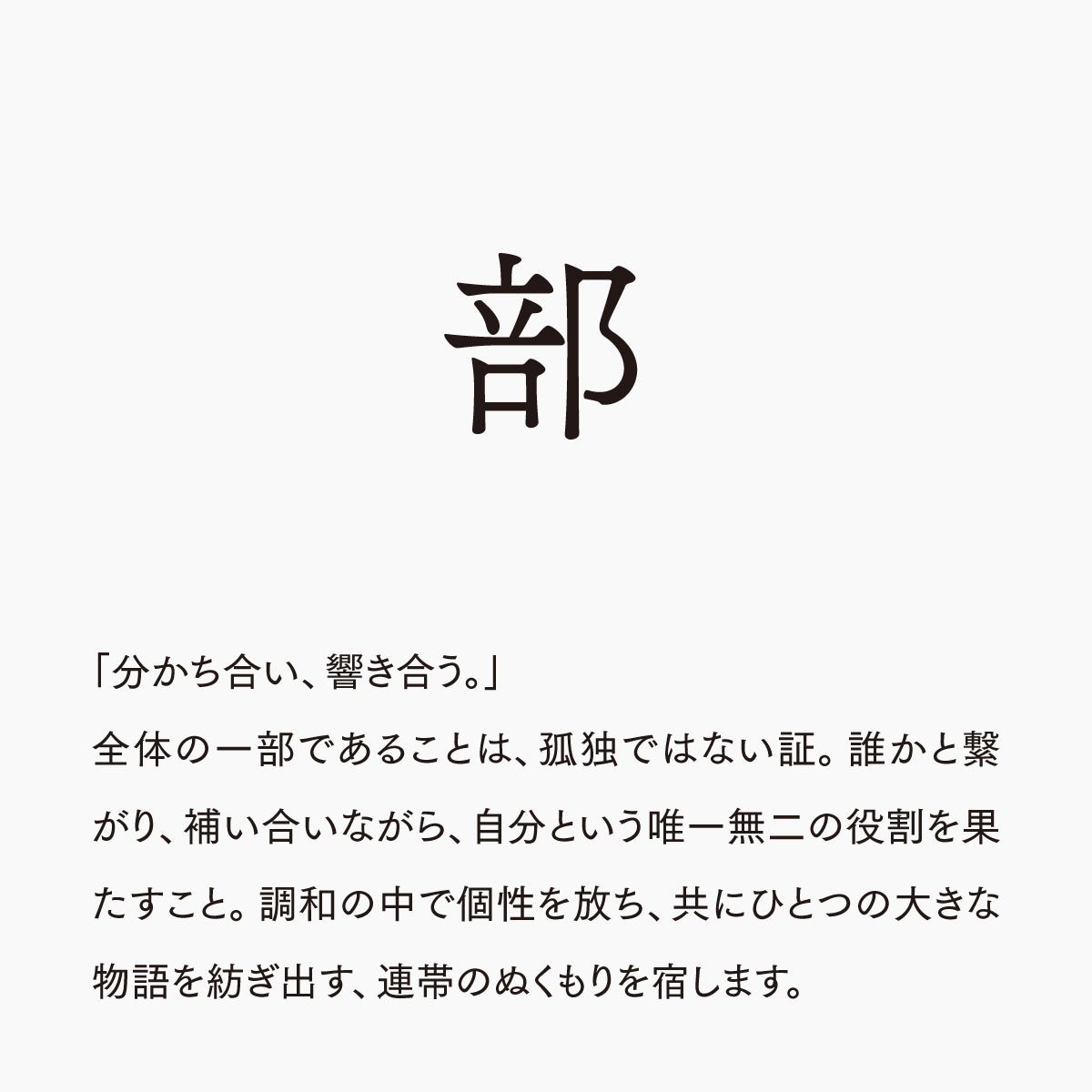 活字ネックレス 10pt｜文字「部」