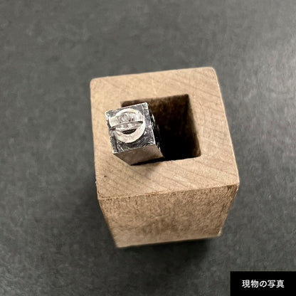 活字ネックレス 10pt｜文字「部」