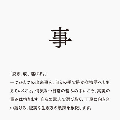 活字ネックレス 10pt｜文字「事」