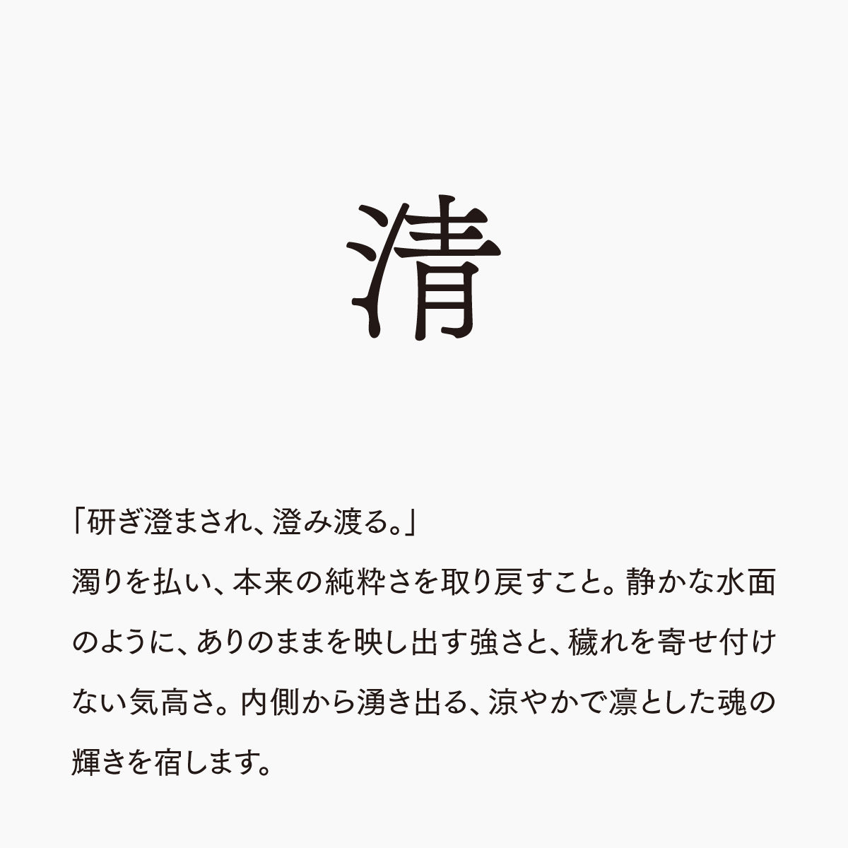 活字ネックレス 10pt｜文字「清」