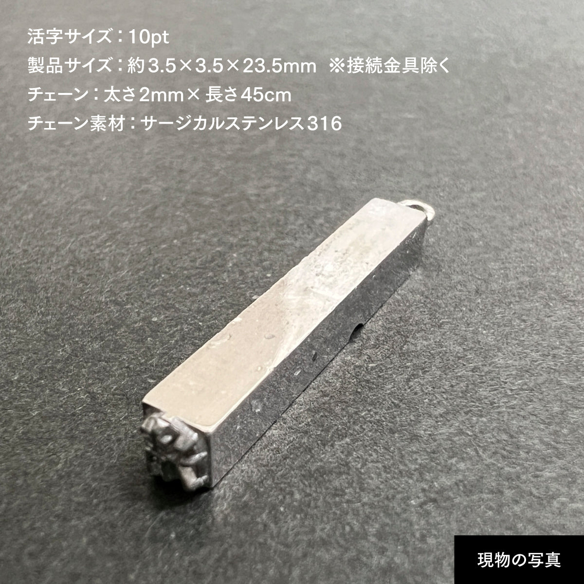 活字ネックレス 10pt｜文字「清」