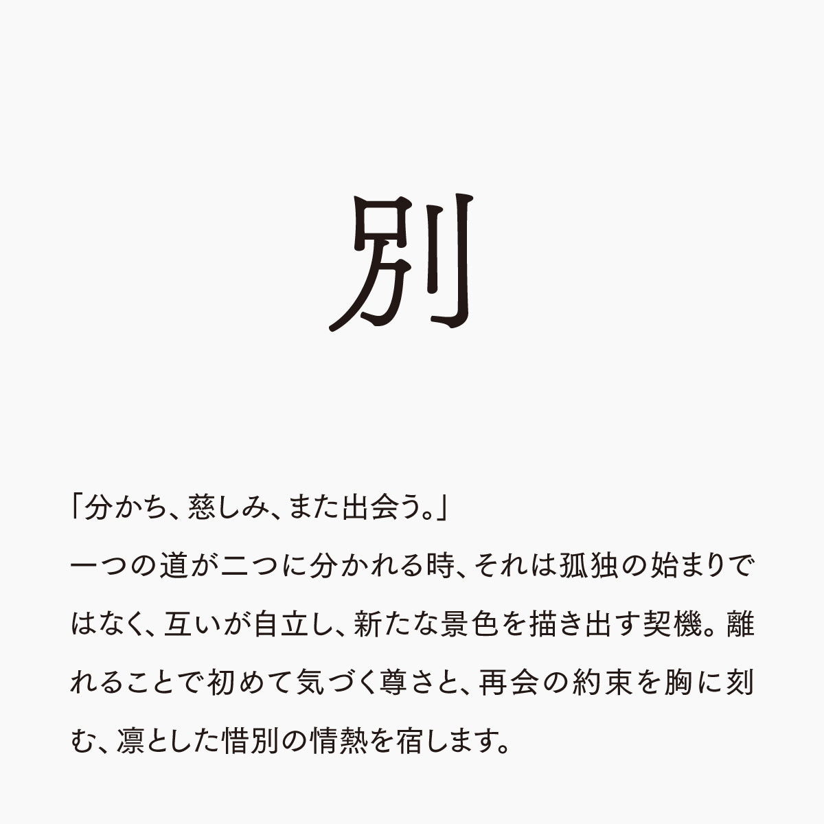 活字ネックレス 10pt｜文字「別」