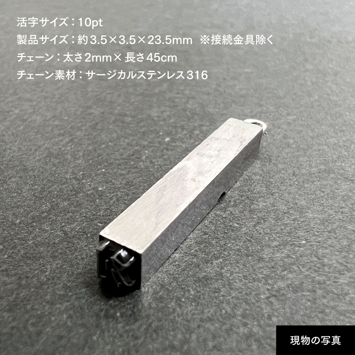 活字ネックレス 10pt｜文字「別」