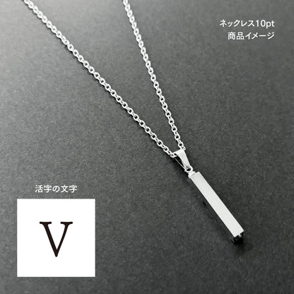 活字ネックレス 10pt｜文字「V」