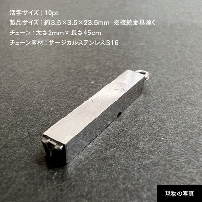 活字ネックレス 10pt｜文字「V」