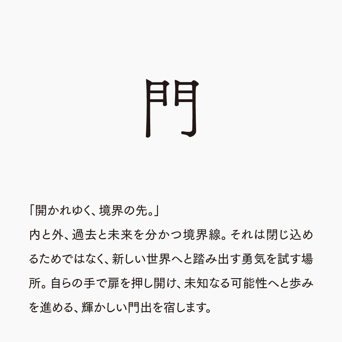 活字ネックレス 10pt｜文字「門」